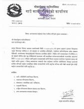 अत्यावश्यक वाहेकका सेवा स्थगित गरिएको सूचना सम्बन्धमा ।