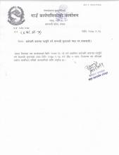 कर्मचारी करारमा पदपूर्ति गर्ने सम्बन्धी सूचनाको म्याद थप सम्बन्धमा ।