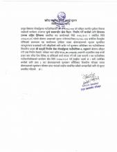 धुञ्चे बाल मन्दिर खेल मैदान निर्माणको लागि खरिद सम्झौता सम्पन्न भएको सूचना