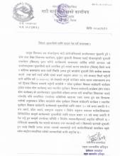 भुक्तानीको लागि फाइल पेश गर्न सम्बन्धमा ।