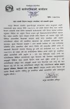 राहत सामाग्री वितरण एकद्वार प्रणालीबाट गर्ने सम्बन्धी सूचना