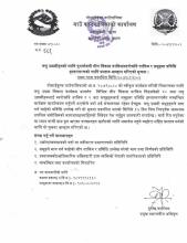 लघु उद्यमीहरुको लागि पुनर्ताजगी सीप विकास तालिम स्तरोन्नती तालिम र समूहमा प्रविधि हस्तान्तरणको लागि प्रस्ताव आव्हान गरिएको सूचना 