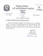 व्यवसाय कर सम्बन्धमा । 