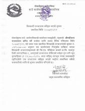 सिलबन्दी दरभाउपत्र स्वीकृत भएको सूचना