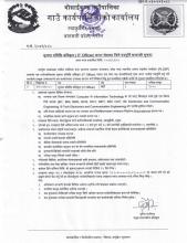 सूचना प्रविधि अधिकृत (IT Officer)  करार सेवामा लिने पदपूर्ति सम्बन्धी सूचना ।