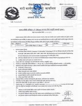 सूचना प्रविधि अधिकृत (IT Officer) करारमा लिने पदपूर्ति सम्बन्धी सूचना ।