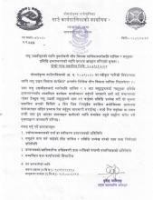 लघु उद्यमीहरुको लागि पुनर्ताजगी सीप विका तालिम/स्तरोन्नति तालिम र समूहमा प्रविधि हस्तान्तरणको लागि प्रस्ताव आव्हान गरिएको सूचना