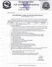 सूचना प्रविधि अधिकृत (IT Officer)  करार सेवामा लिने पदपूर्ति सम्बन्धी सूचना । (दोस्रो पटक प्रकाशित)